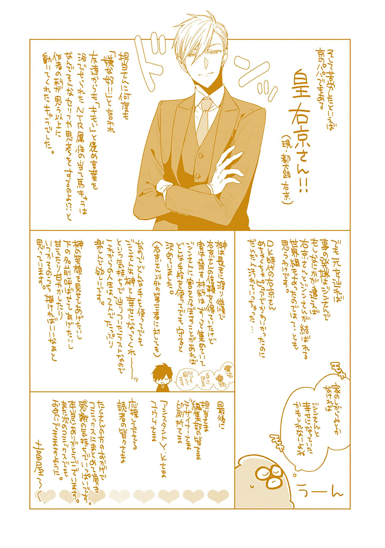 [Yoshidaya Roku] Phantom Dog -birth- | 幻影之狗ーbirthー [Chinese] [看海汉化组] [Digital] - Page 263