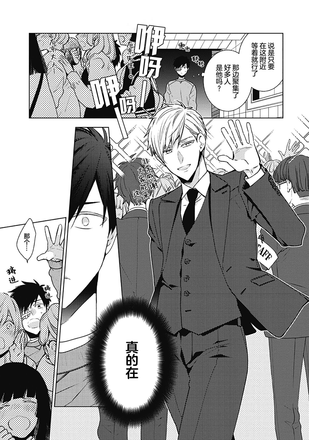 [Yoshidaya Roku] Phantom Dog -birth- | 幻影之狗ーbirthー [Chinese] [看海汉化组] [Digital] - Page 33
