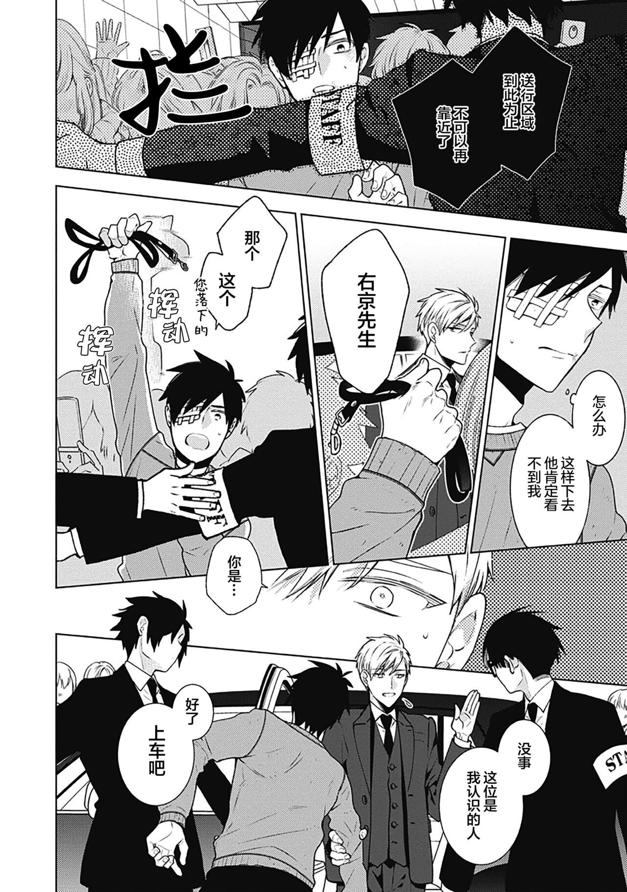 [Yoshidaya Roku] Phantom Dog -birth- | 幻影之狗ーbirthー [Chinese] [看海汉化组] [Digital] - Page 34