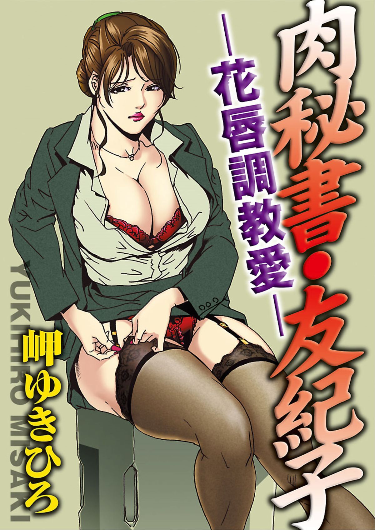 Nikuhisyo Yukiko Vol.01 - Page 26