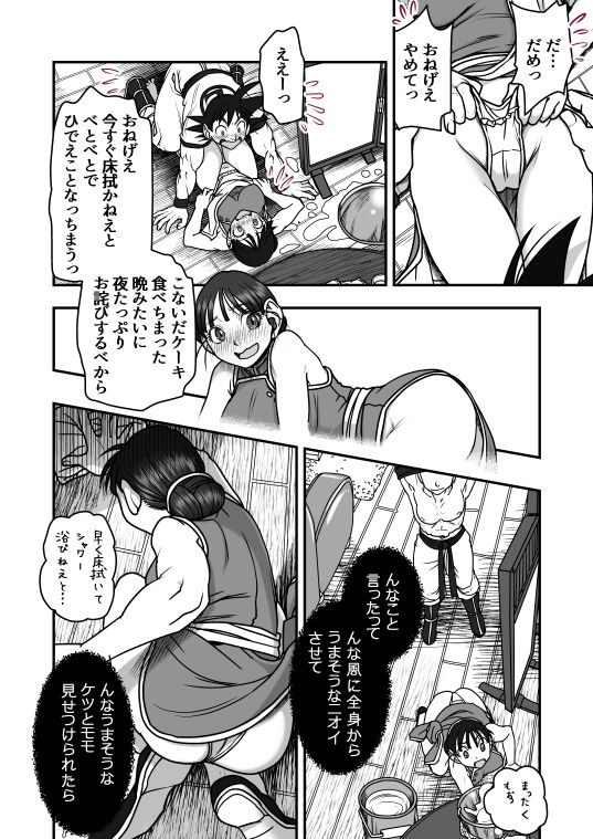 Goku x Chichi story throughout time - Page 56