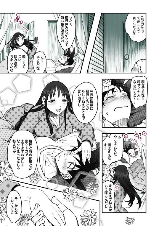 Goku x Chichi story throughout time - Page 65