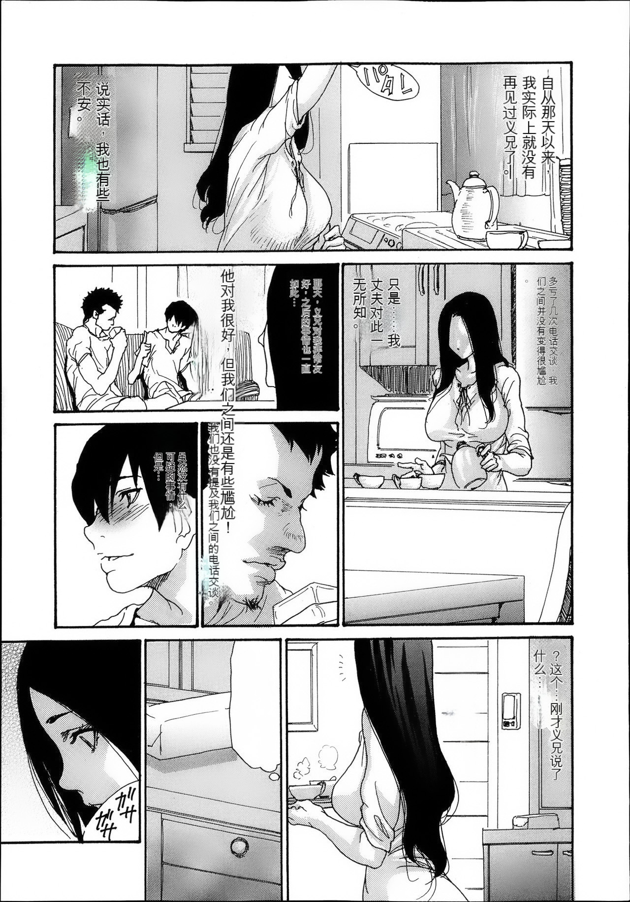 Naburizuma Ch. 1-5 - Page 79