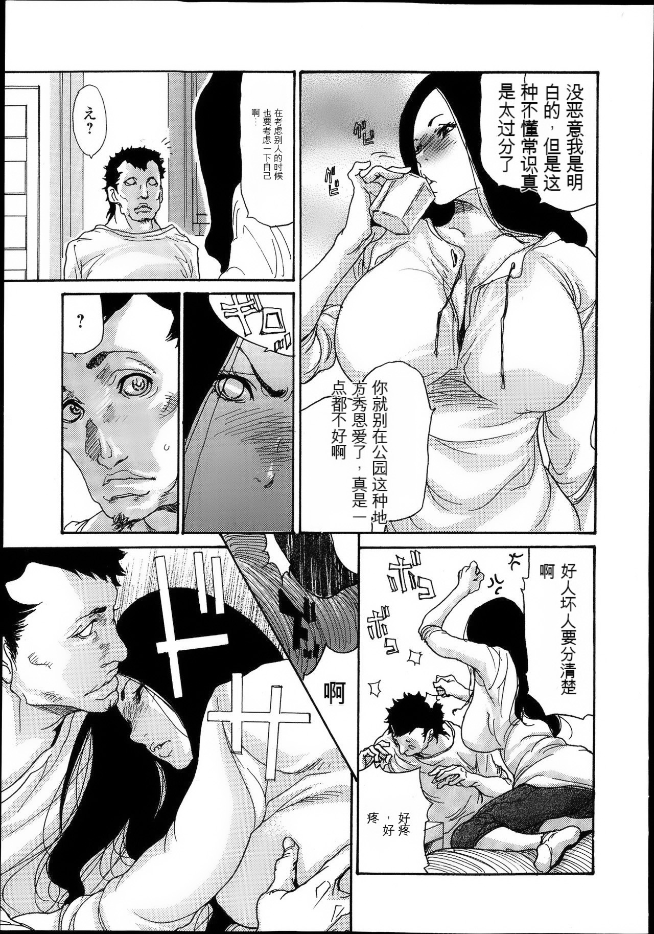 Naburizuma Ch. 1-5 - Page 85