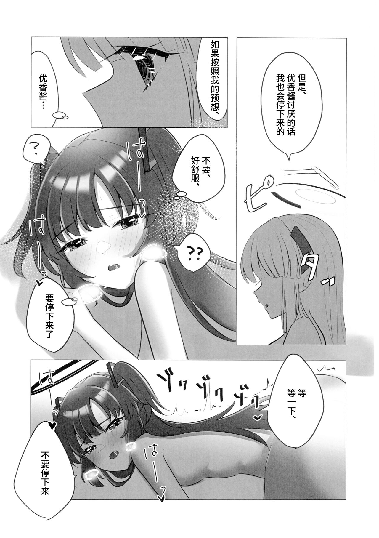 Hanshou, Kuukyona Monologue - Page 14
