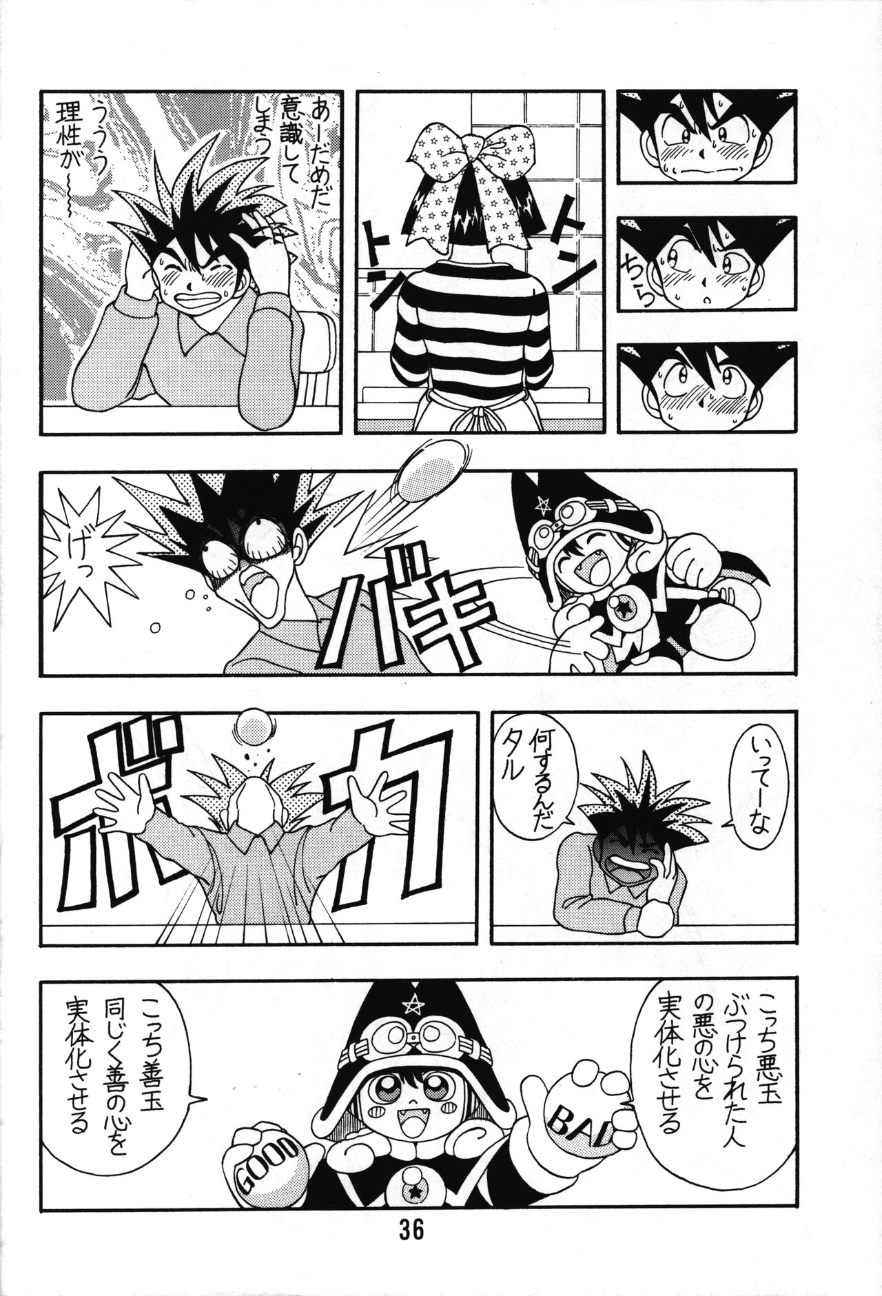 Tarurunoruu - Page 32