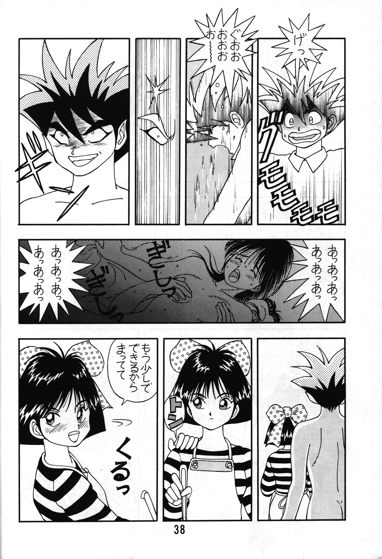 Tarurunoruu - Page 34