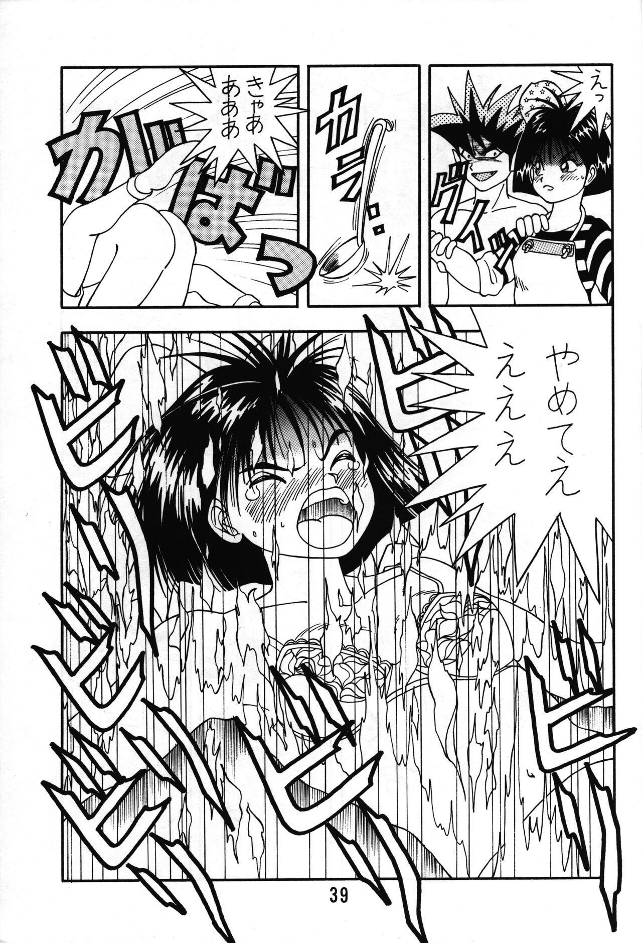 Tarurunoruu - Page 35