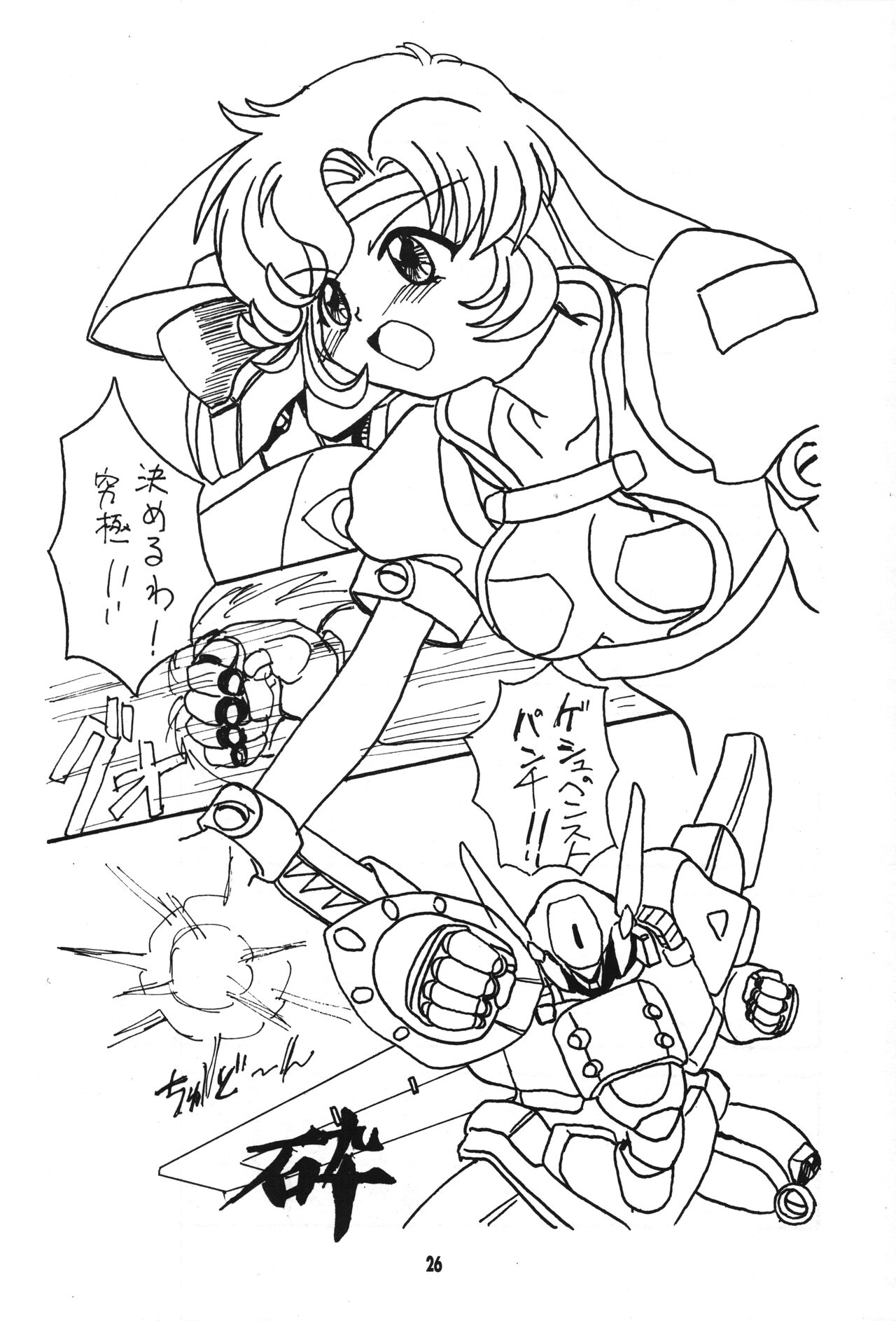 Seigi wa Katsu no yo!! - Page 25