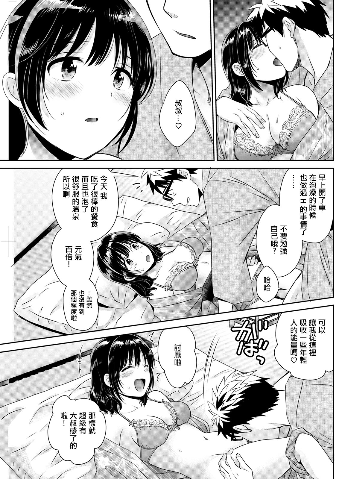 Anata no Mono ni Narimashita Ch. 7 - Page 13