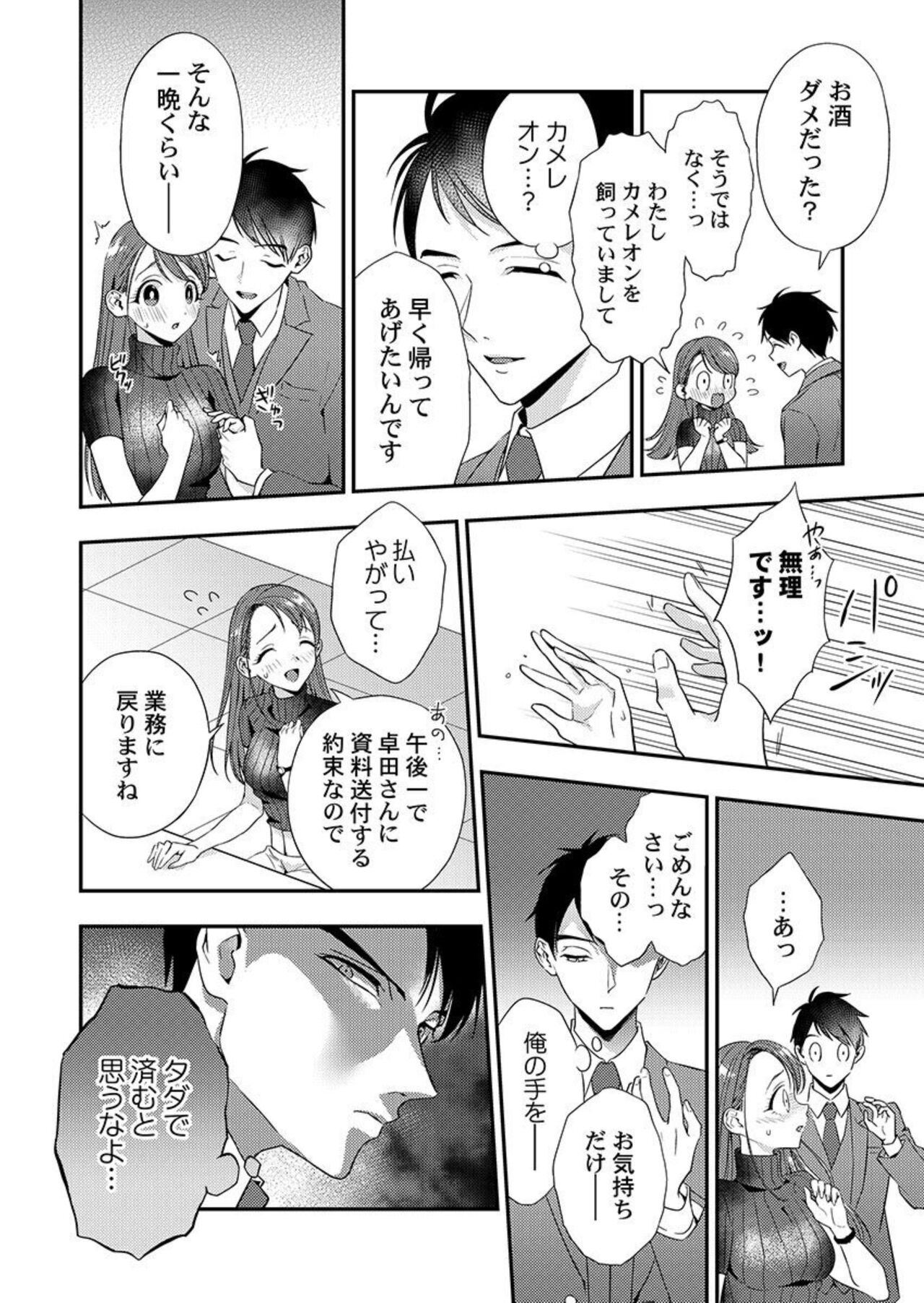 Ore ni Sosogasete Kudasai. ~ Okute Succubus to Gochisou Miseinen 1 - Page 8