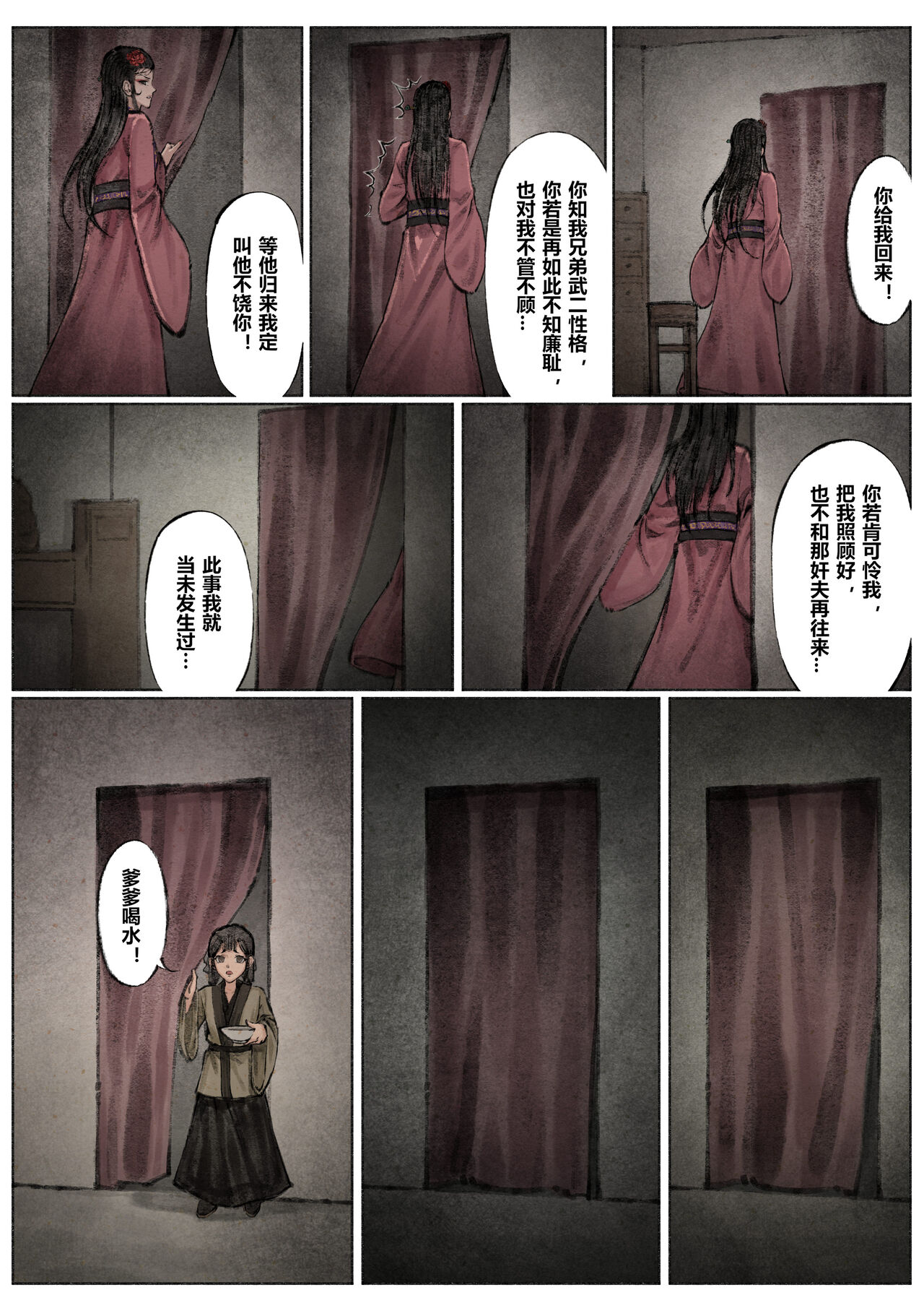 金瓶梅 - Page 90