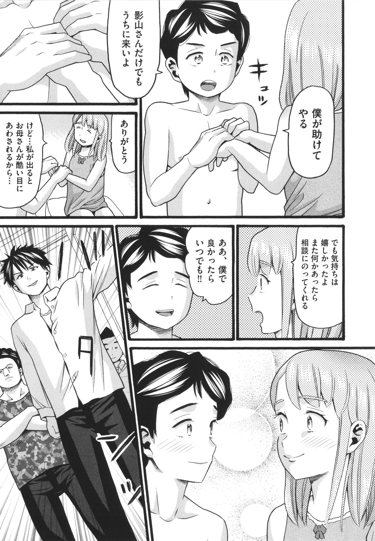 Hentai no Machi - Page 195