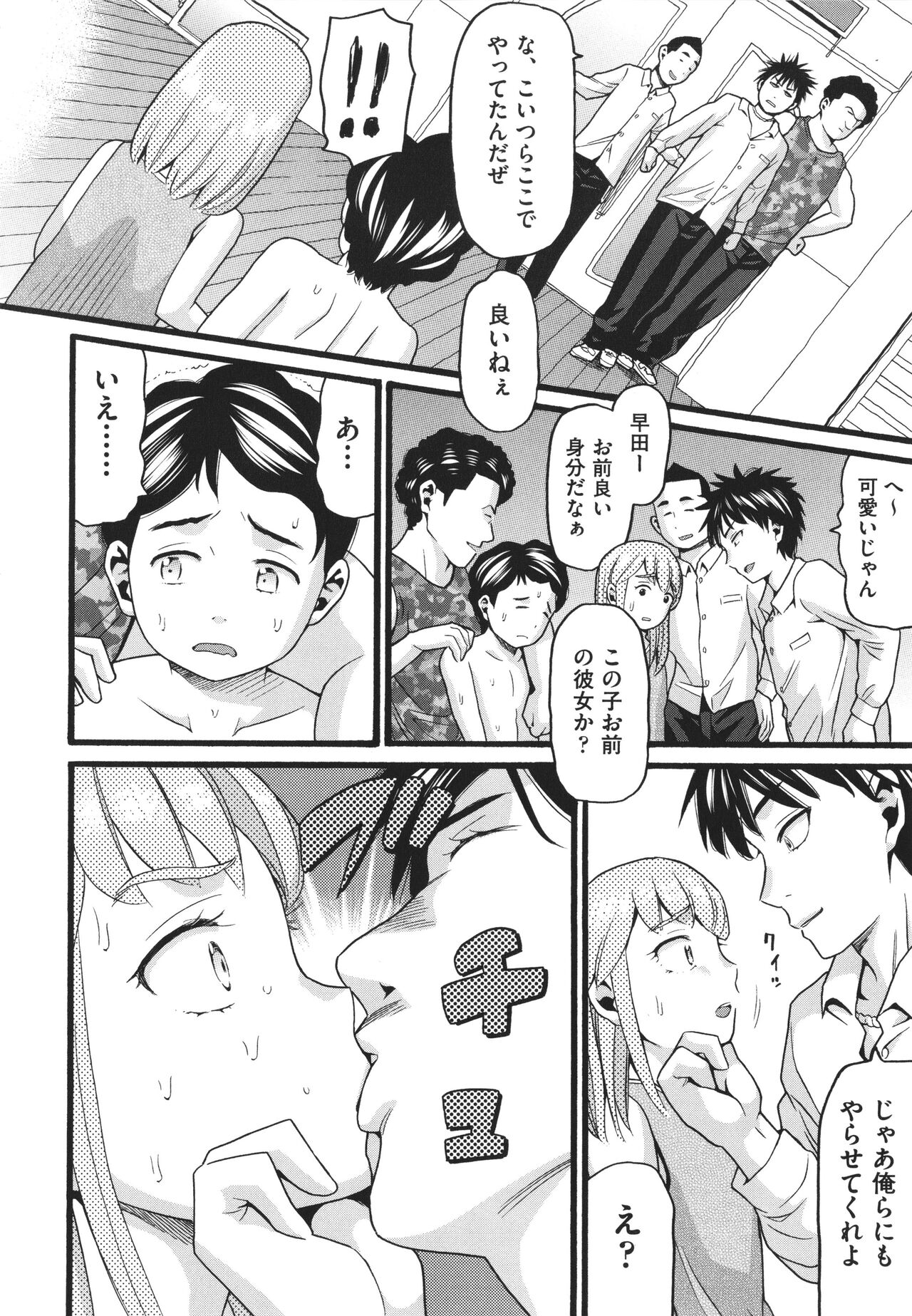 Hentai no Machi - Page 196