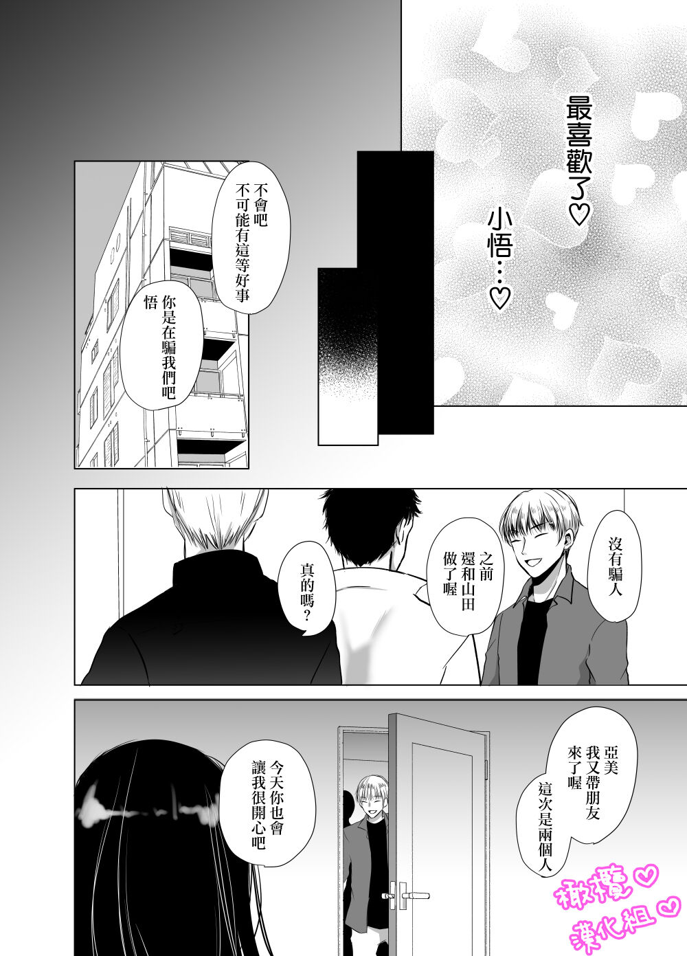 Satoshi-kun no tame ni ganbaru ne｜为了小悟要加油喔 - Page 11