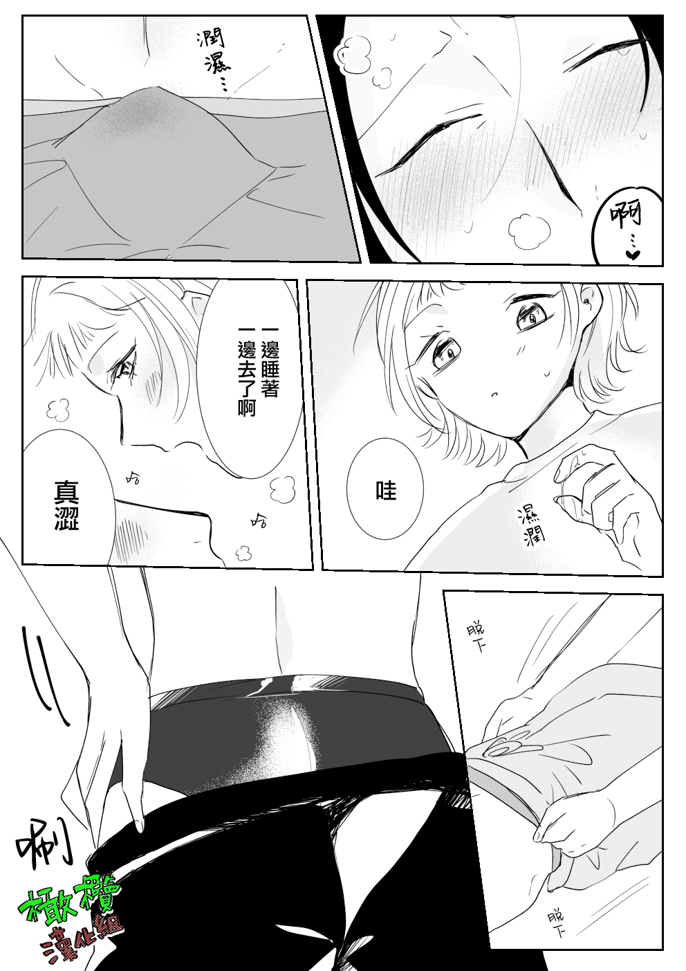 Sare tai kareshi 〜 hajimete no suimin × 〜｜想被推倒的男朋友 睡眠○的初体验 - Page 14