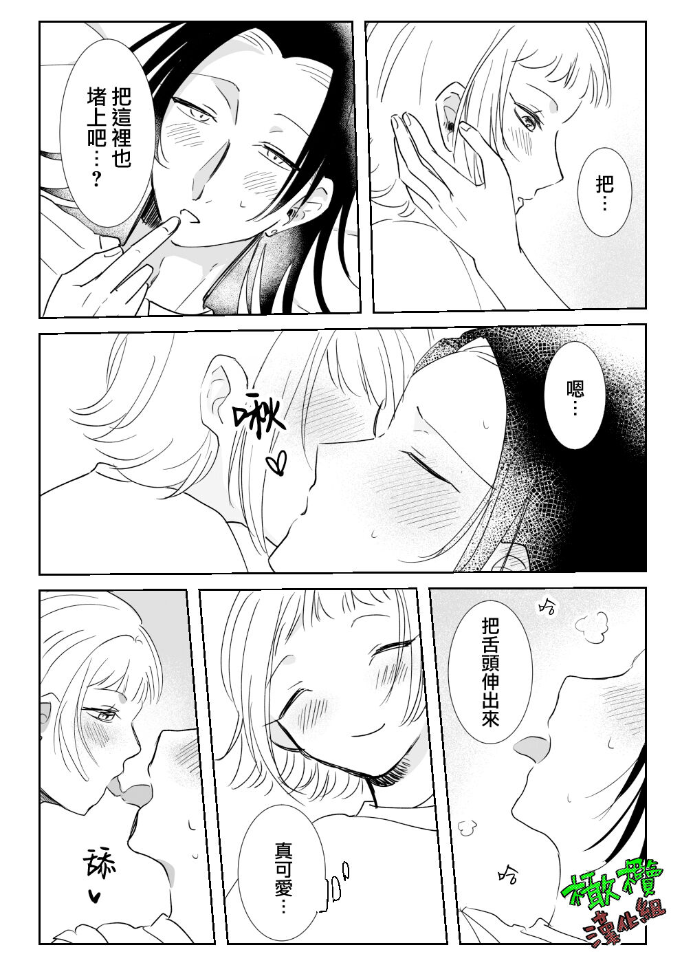 Sare tai kareshi 〜 hajimete no suimin × 〜｜想被推倒的男朋友 睡眠○的初体验 - Page 22