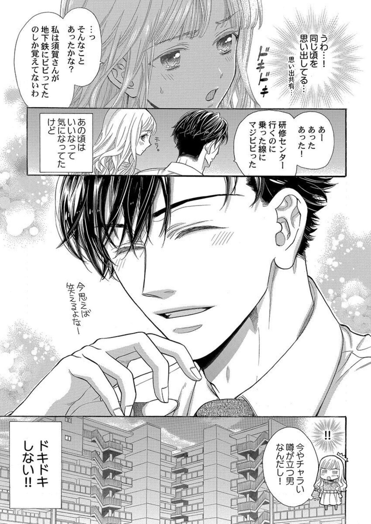 Nando Daka Retatte, Sukini Nanka Naranai yo 1 - Page 13