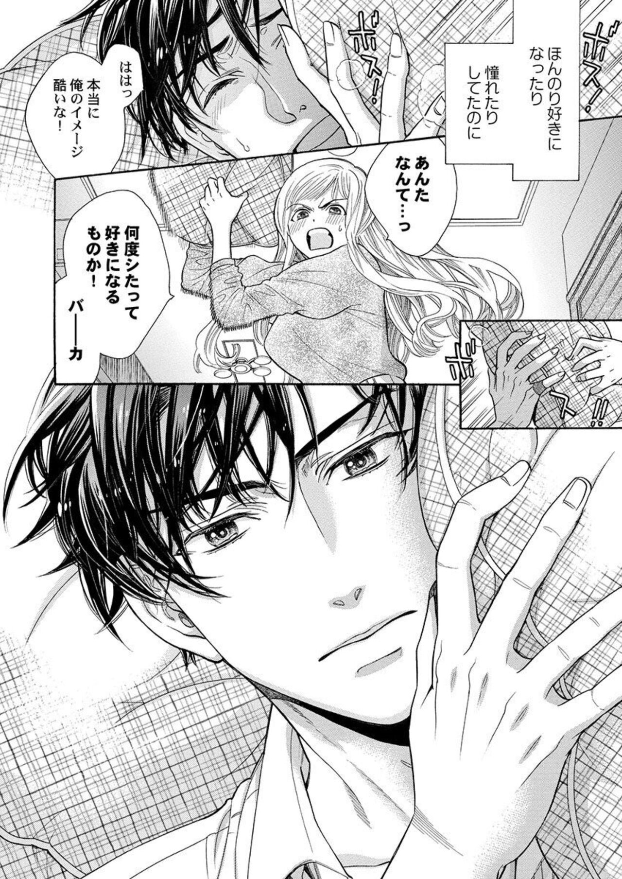 Nando Daka Retatte, Sukini Nanka Naranai yo 1 - Page 20