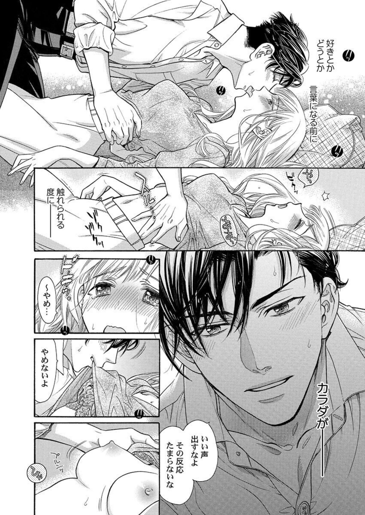 Nando Daka Retatte, Sukini Nanka Naranai yo 1 - Page 24
