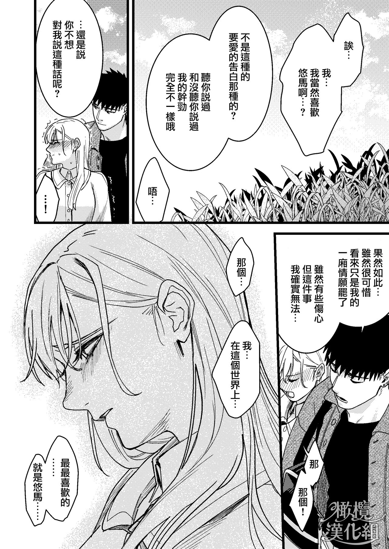 Kare no Jijou to Kanojo no Himitsu | 他的隐情和她的秘密+番外 - Page 149