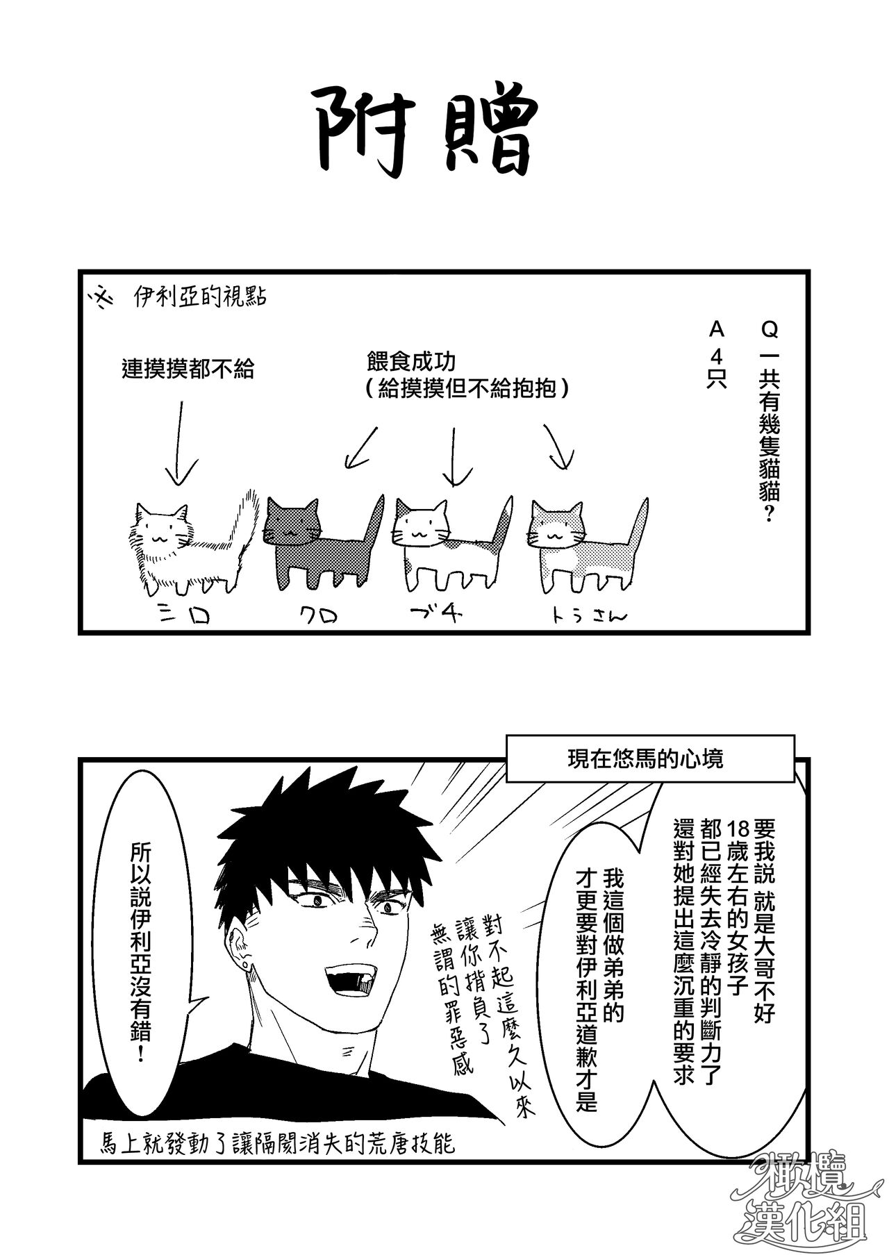 Kare no Jijou to Kanojo no Himitsu | 他的隐情和她的秘密+番外 - Page 151