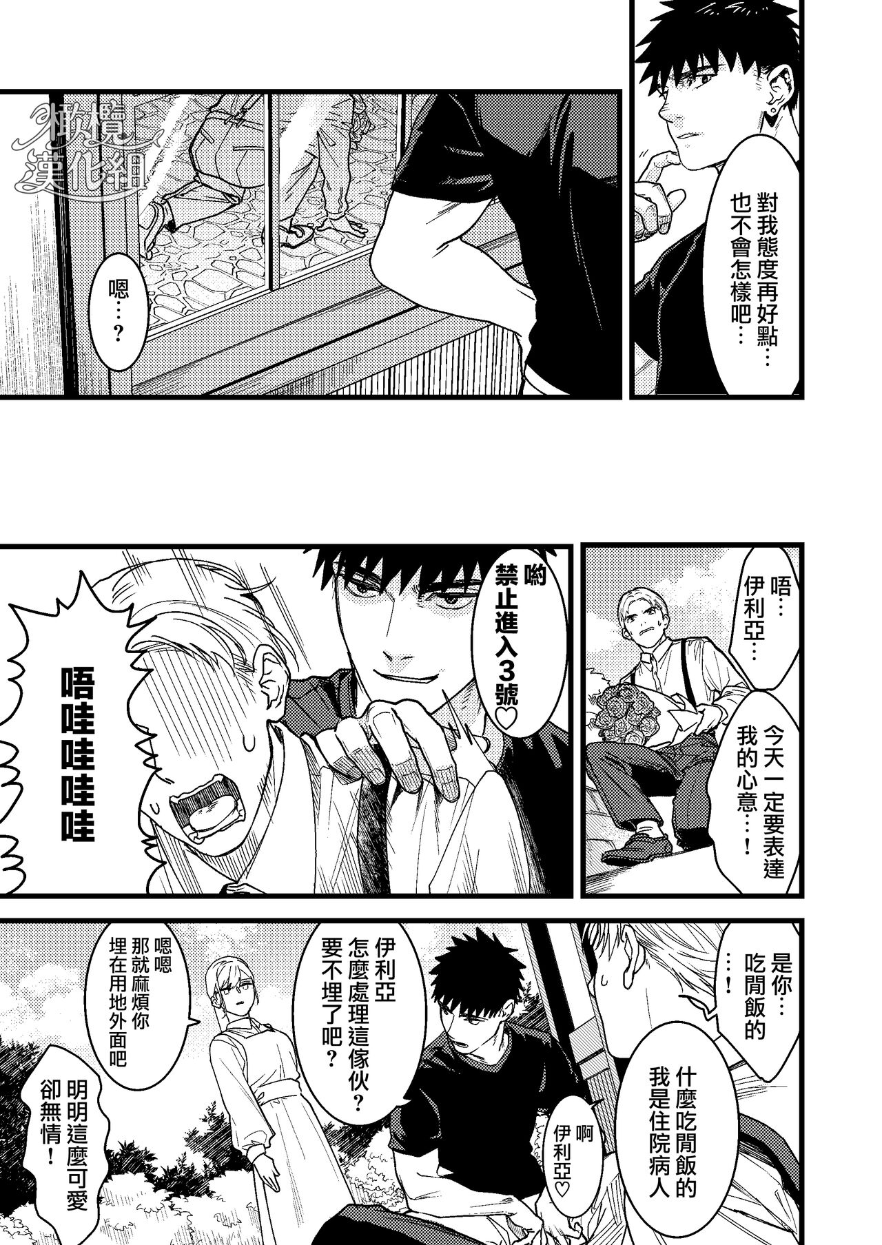 Kare no Jijou to Kanojo no Himitsu | 他的隐情和她的秘密+番外 - Page 17