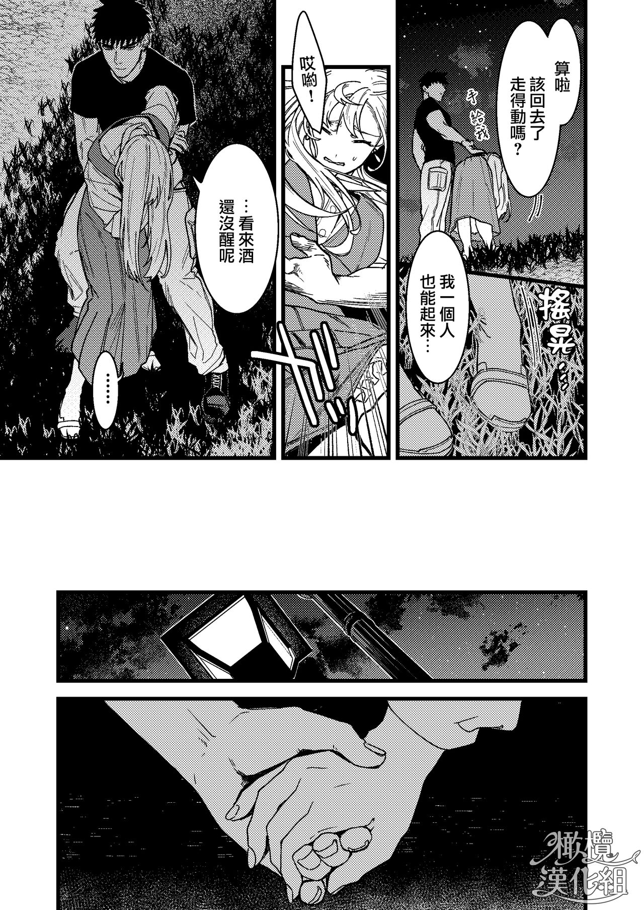 Kare no Jijou to Kanojo no Himitsu | 他的隐情和她的秘密+番外 - Page 30
