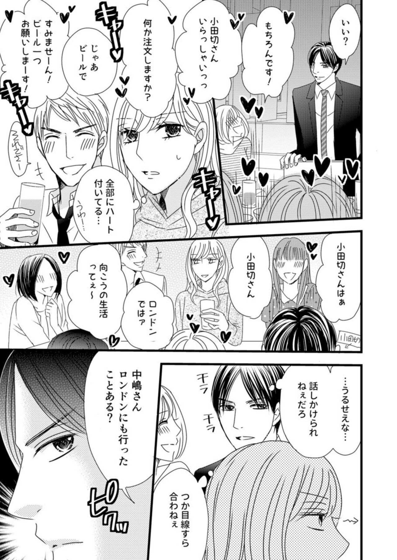 Takane no koi wa Mendokusai 1 - Page 23