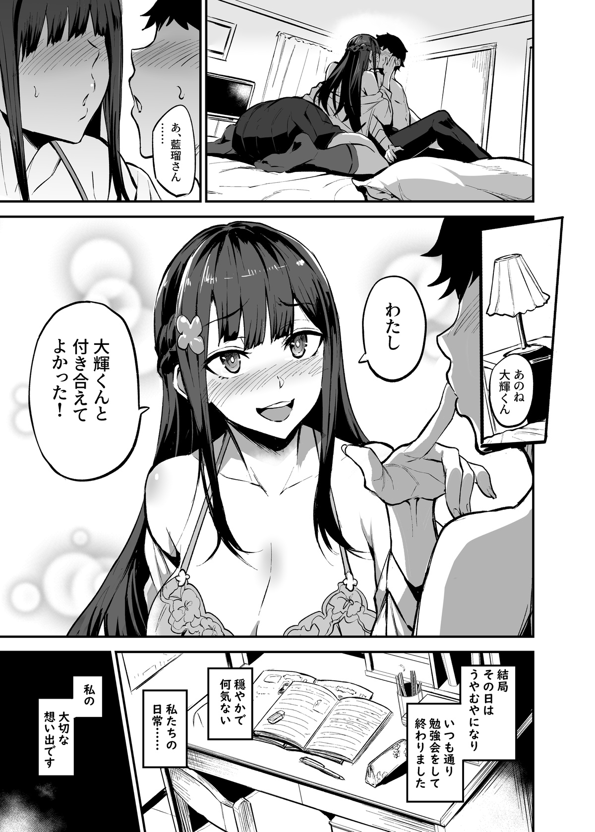 Kanojo ga Gaikokujin ni Netorareru Manga Ouchi Fuck Hen - Page 7