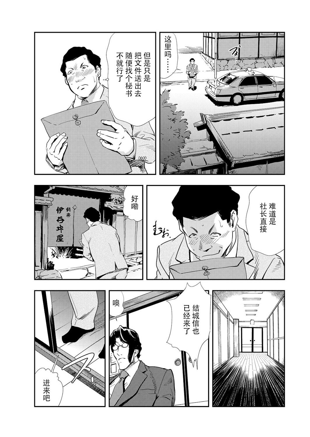 肉秘書・友紀子 Vol.10 - Page 14