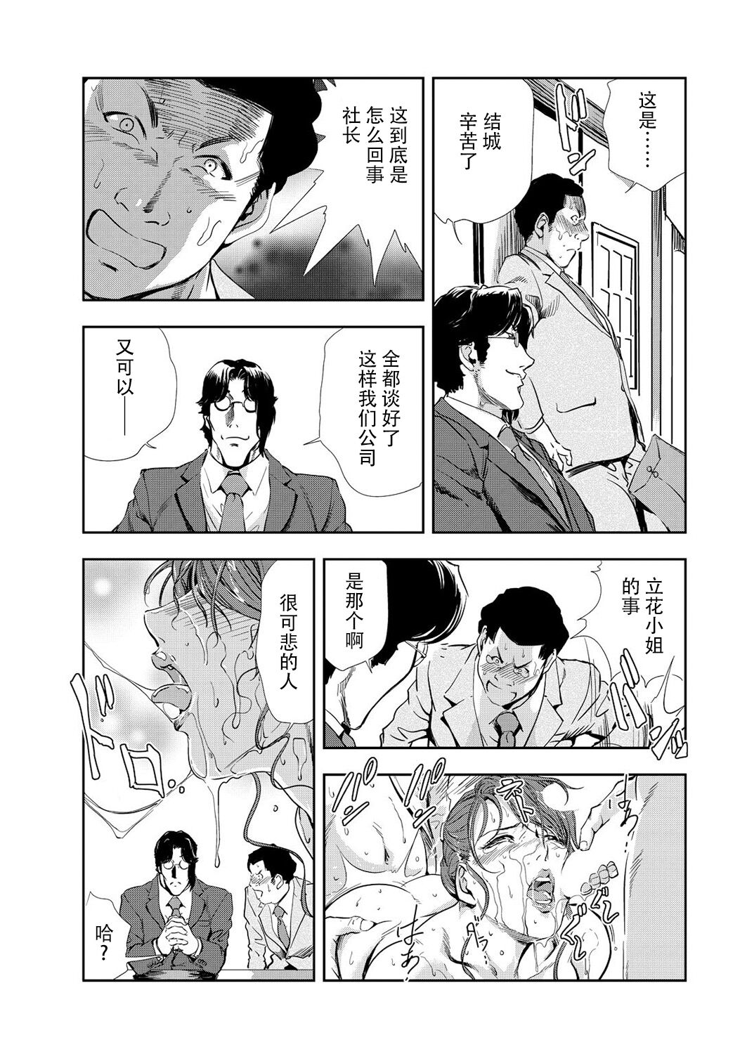 肉秘書・友紀子 Vol.10 - Page 16