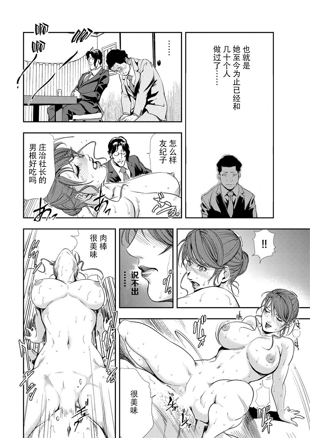 肉秘書・友紀子 Vol.10 - Page 19