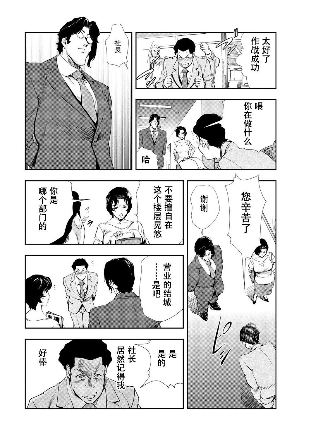肉秘書・友紀子 Vol.10 - Page 5