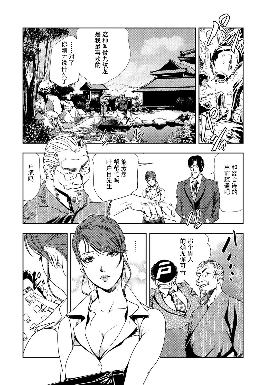 肉秘書・友紀子 Vol.10 - Page 51