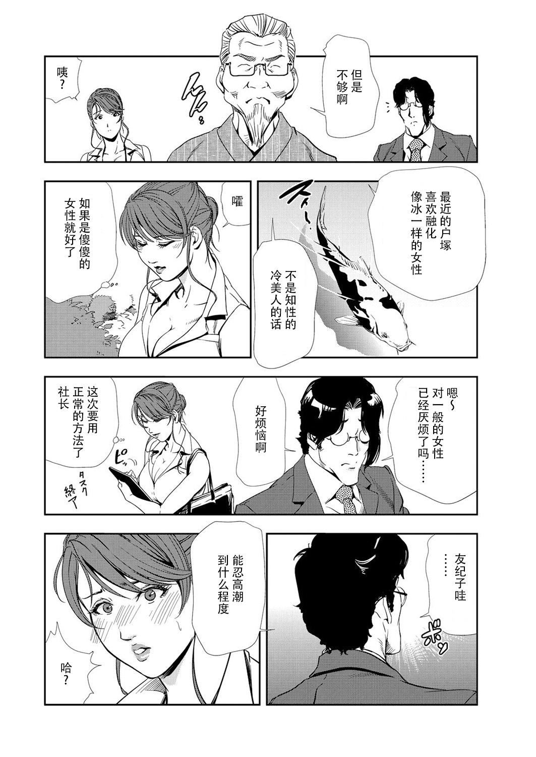 肉秘書・友紀子 Vol.10 - Page 55