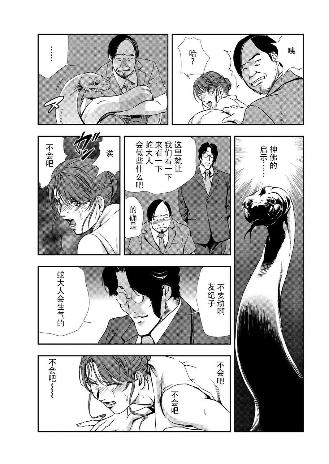 肉秘書・友紀子 Vol.10 - Page 80