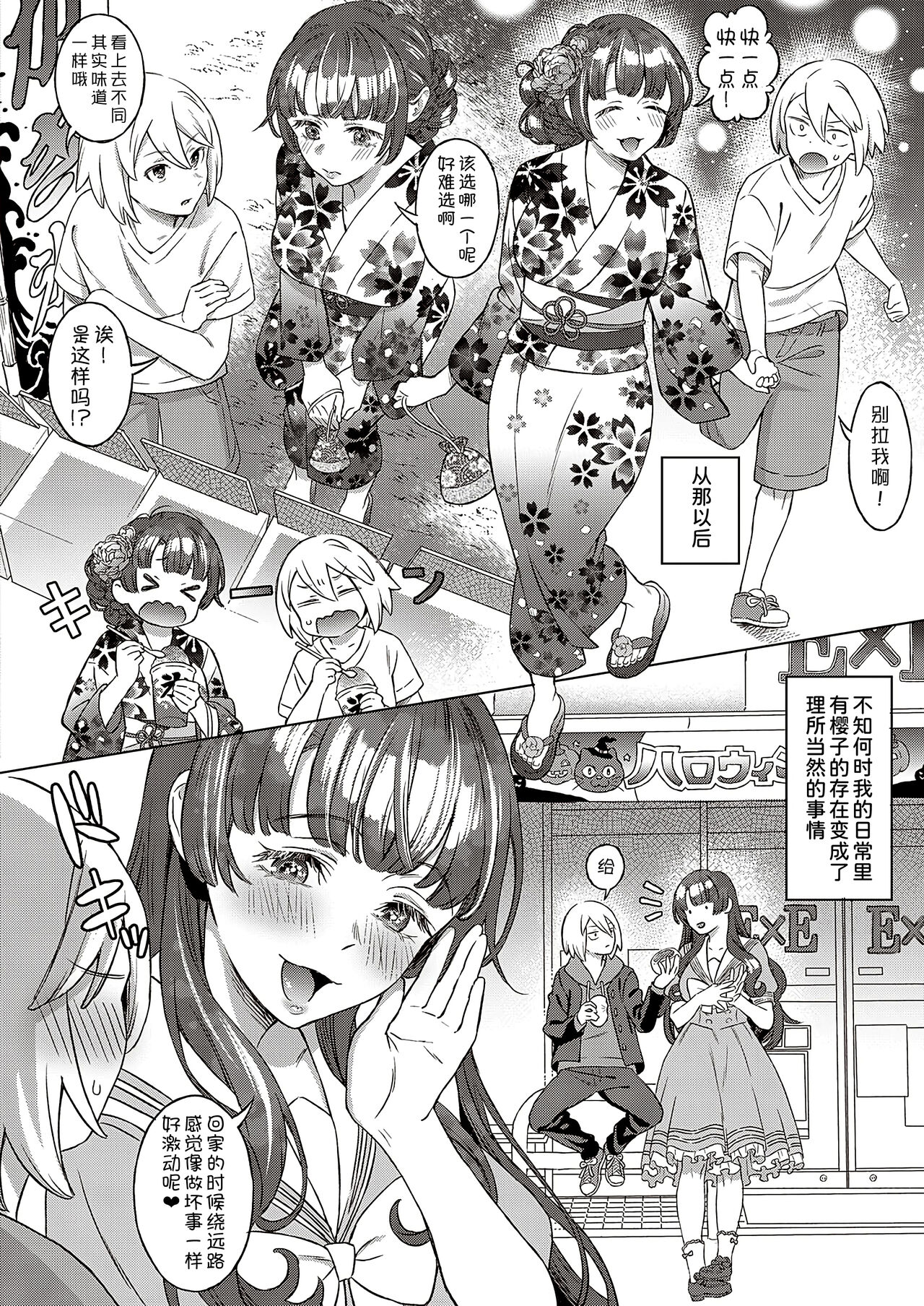 Kohakuiro no Machi, Sakura ga Ita Kisetsu - Page 9