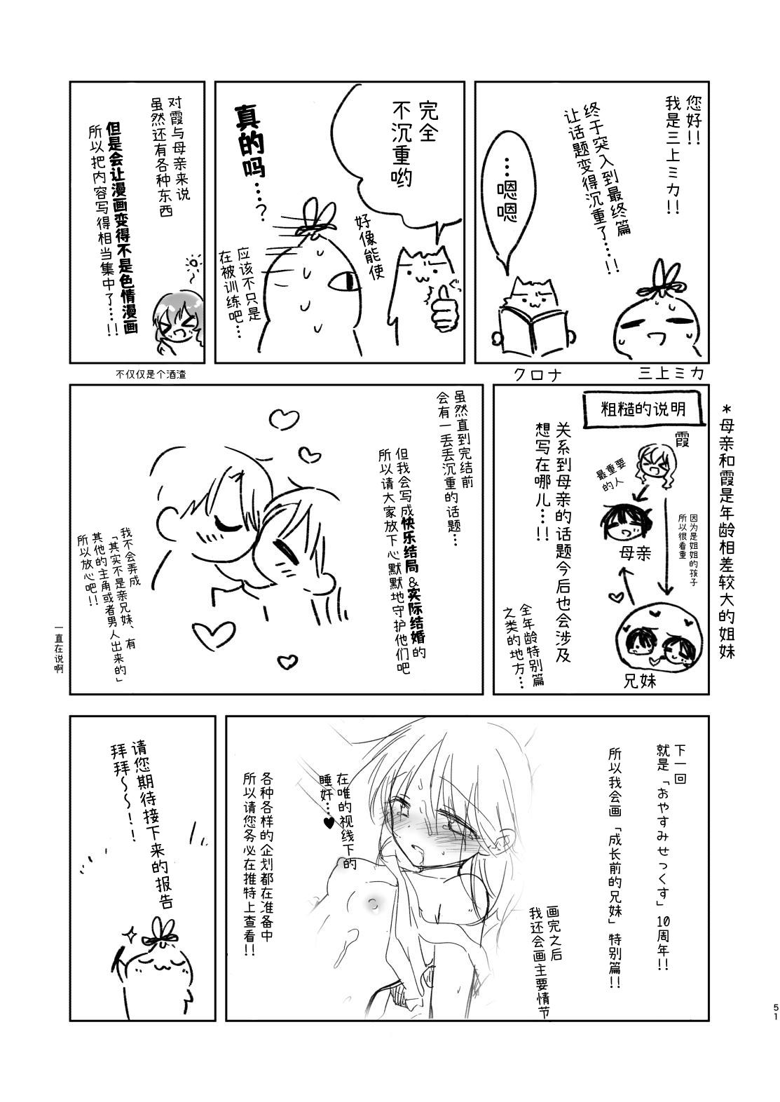 Okaeri Sex - Page 52