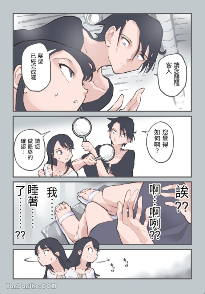Kokotte Hair Salon desu yo ne!? - Page 58