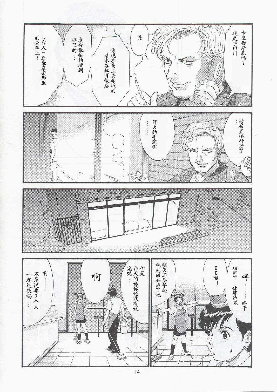 Boku no Seinen Kouken-nin 5 - Page 13