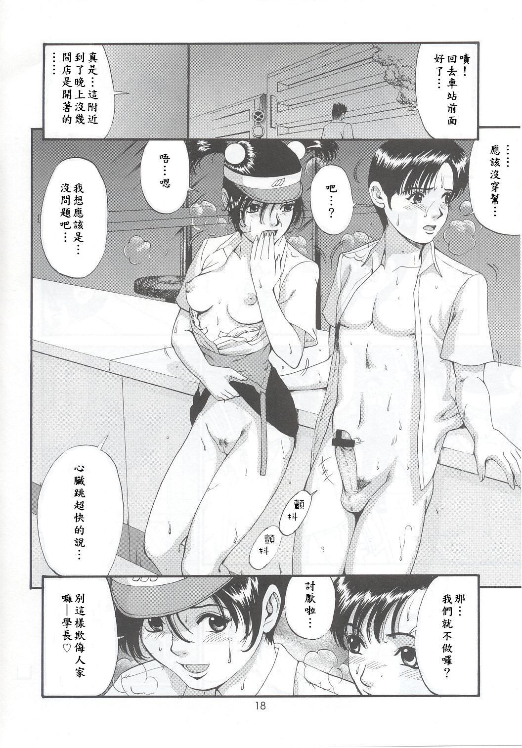 Boku no Seinen Kouken-nin 5 - Page 17