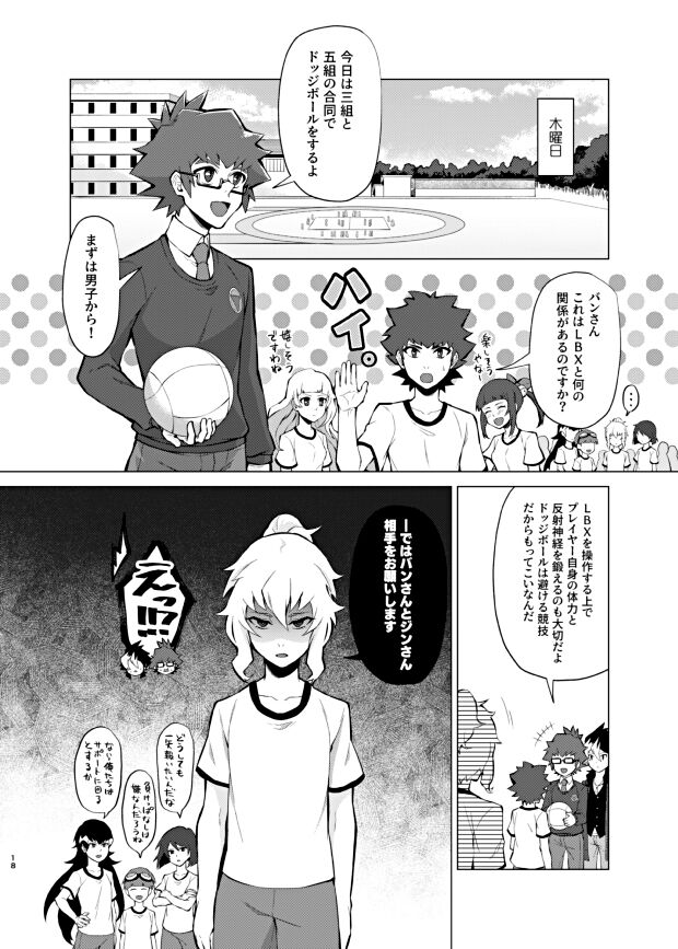 Bokura no Isshuukan - Page 16