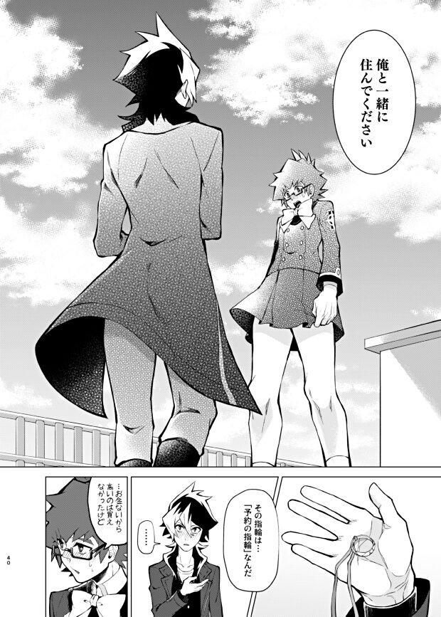 Bokura no Isshuukan - Page 38