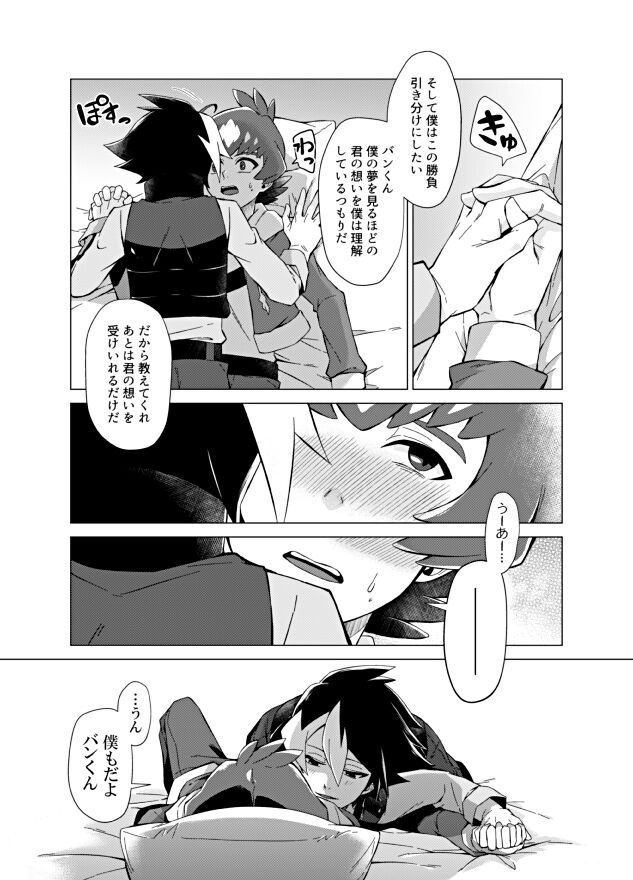Bokura no Shouhai - Page 11