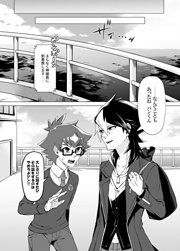Bokura no Shouhai - Page 31