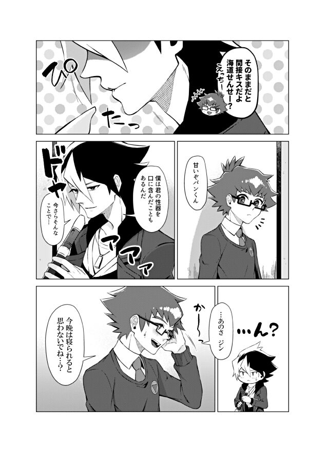 Bokura no Shouhai - Page 43