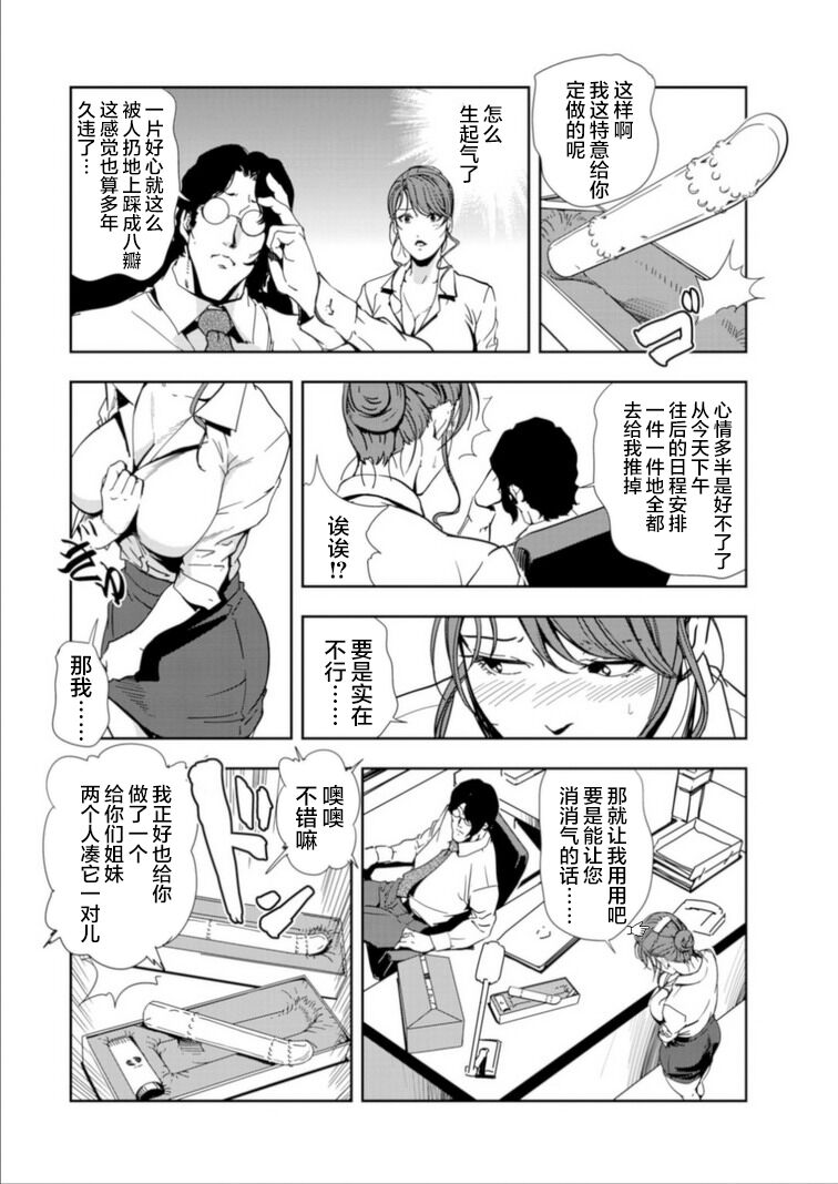肉秘書・友紀子 Vol.15 - Page 5