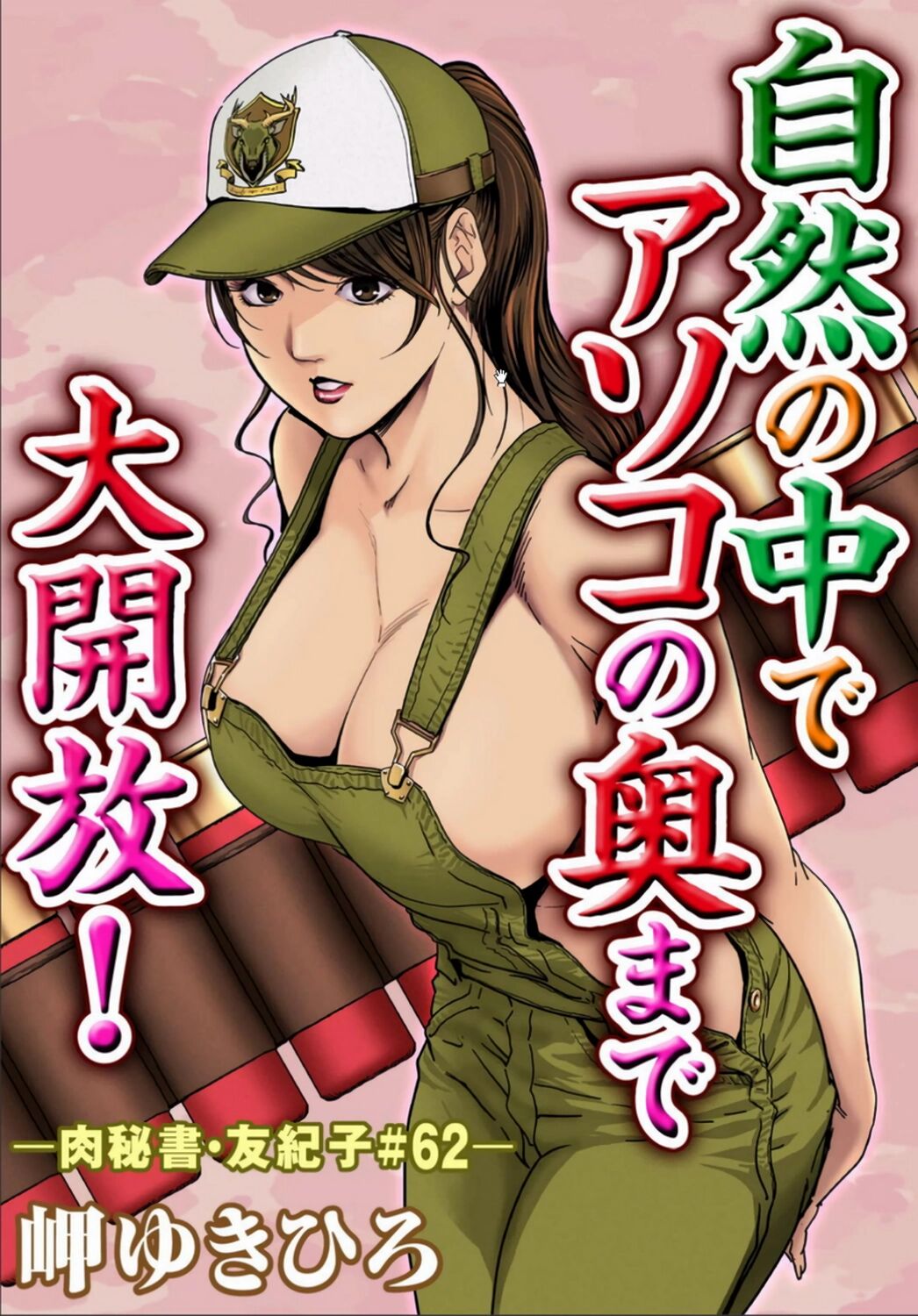 肉秘書・友紀子 Vol.17 - Page 26