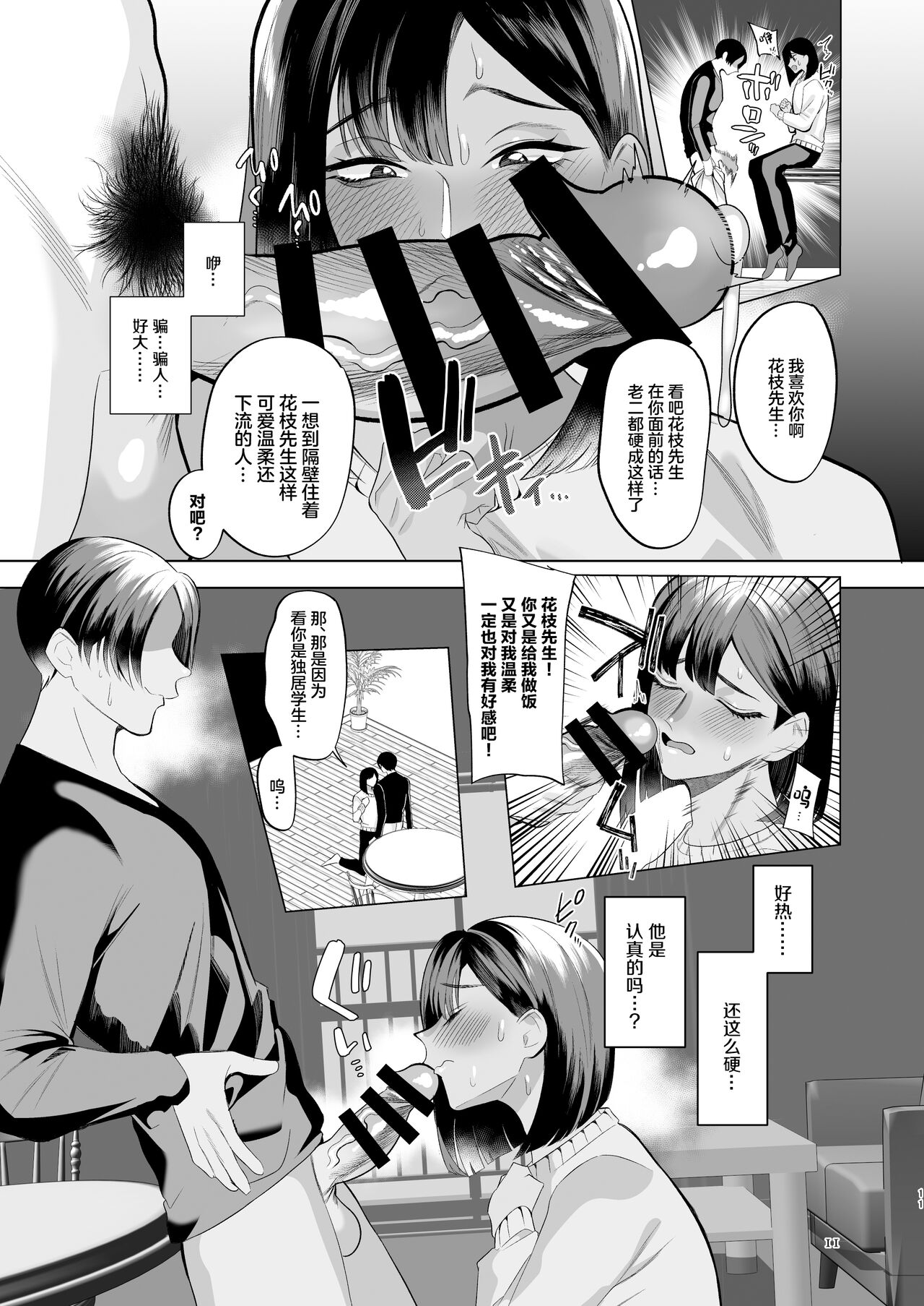 Tonari no Hanae-san - Page 10